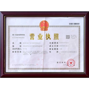 營業(yè)執(zhí)照
